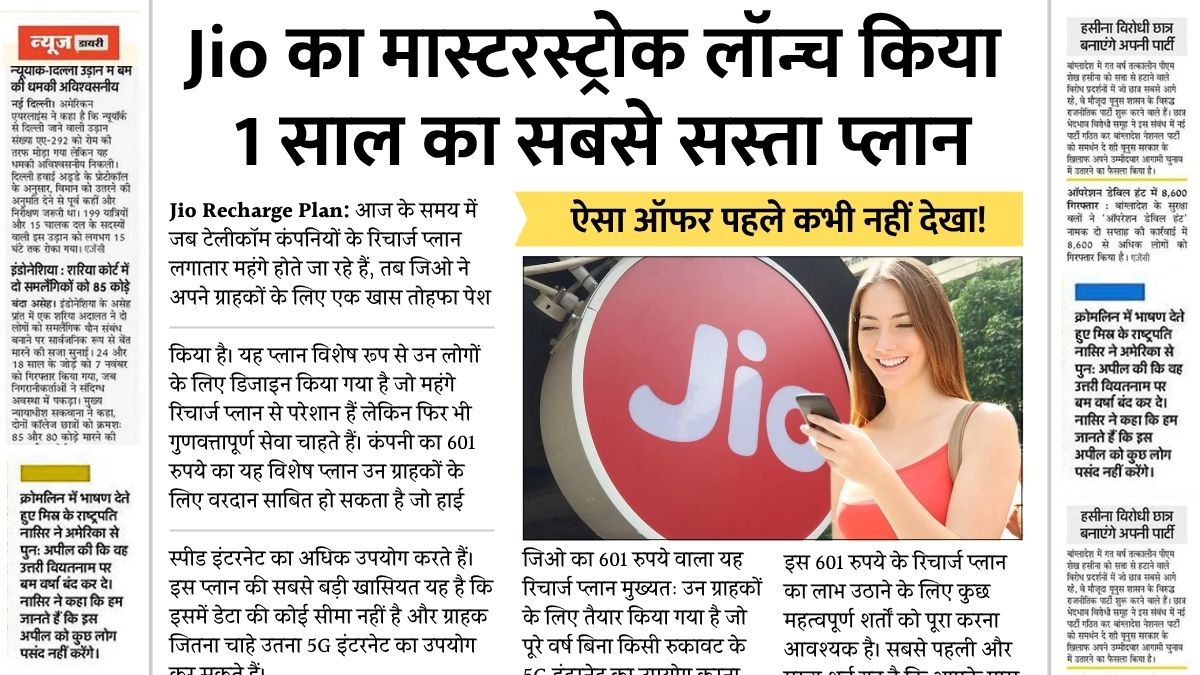 Jio Recharge Plan June