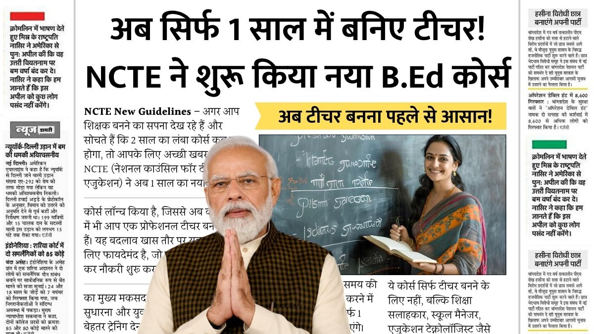 NCTE New Guidelines